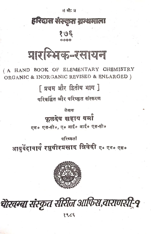 Prarambhika Rasayana